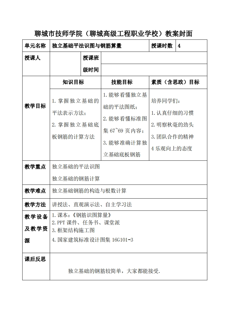 独立基础平法识图与钢筋算量