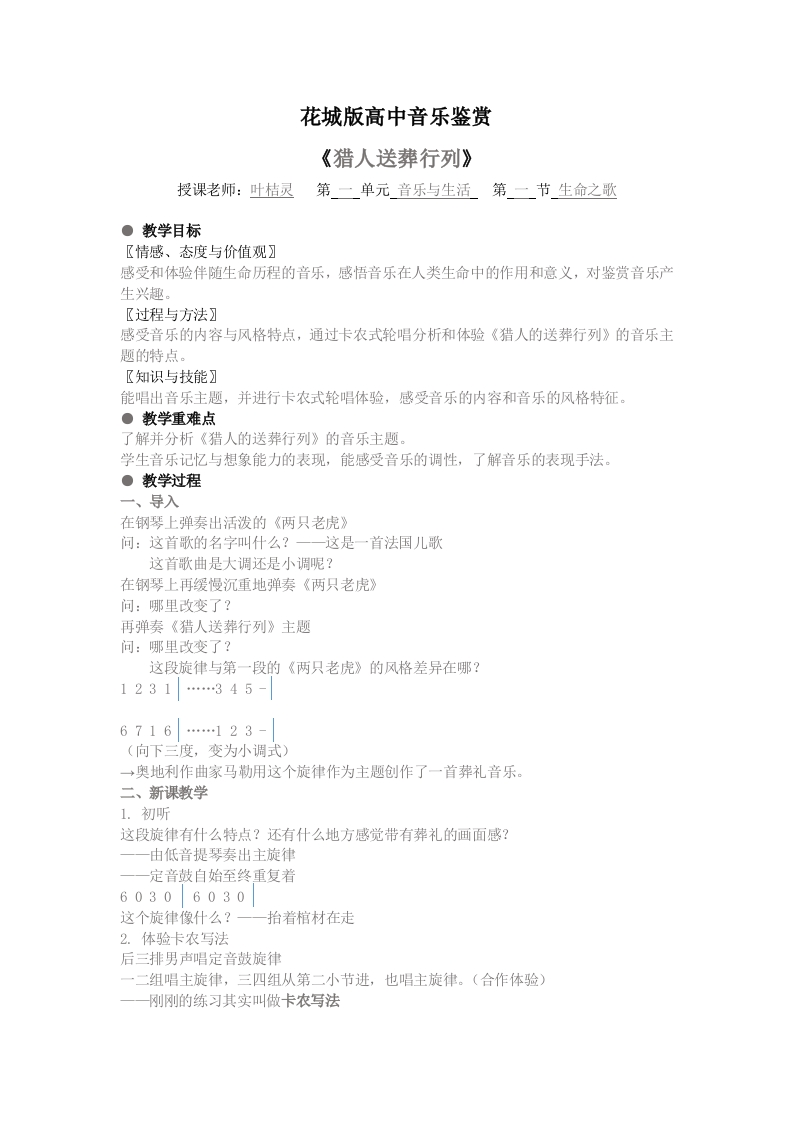 猎人送葬行列公开课教案