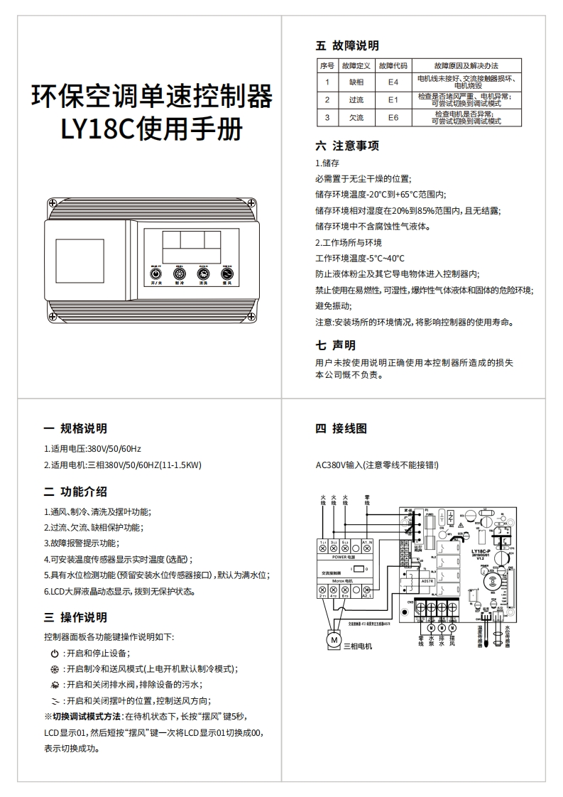 环保空调单速控制器LY18C使用手册