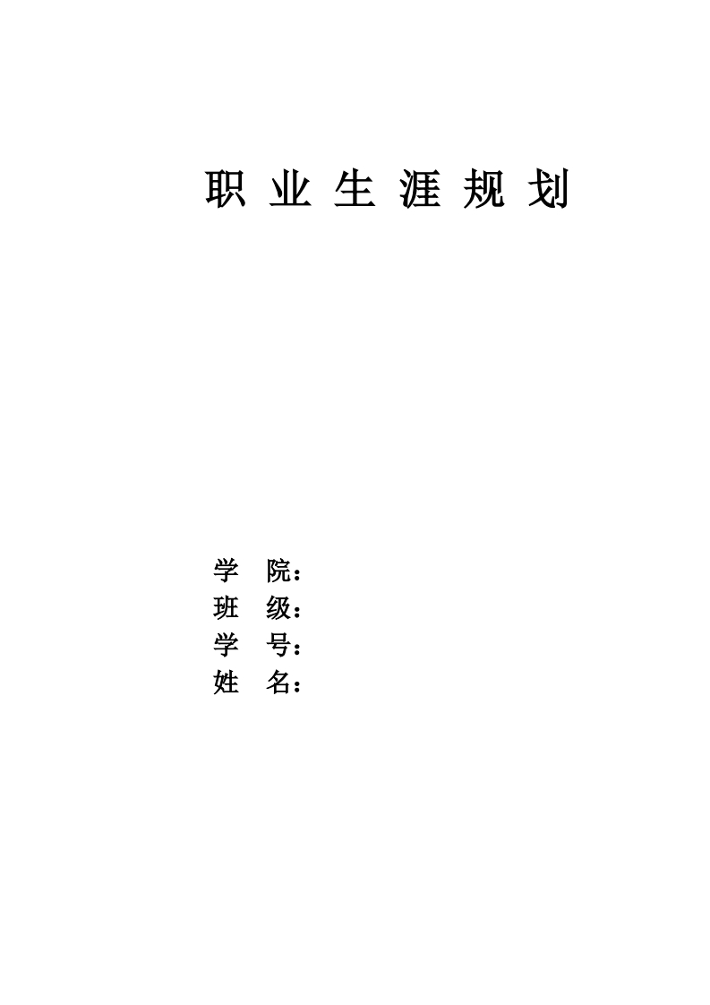 环境工程职业规划论文(1)