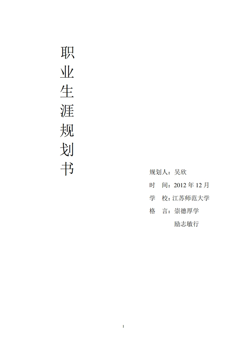 环境科学职业生涯规划书