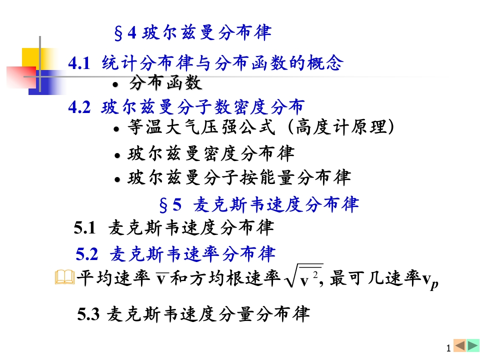 玻尔兹曼分布律