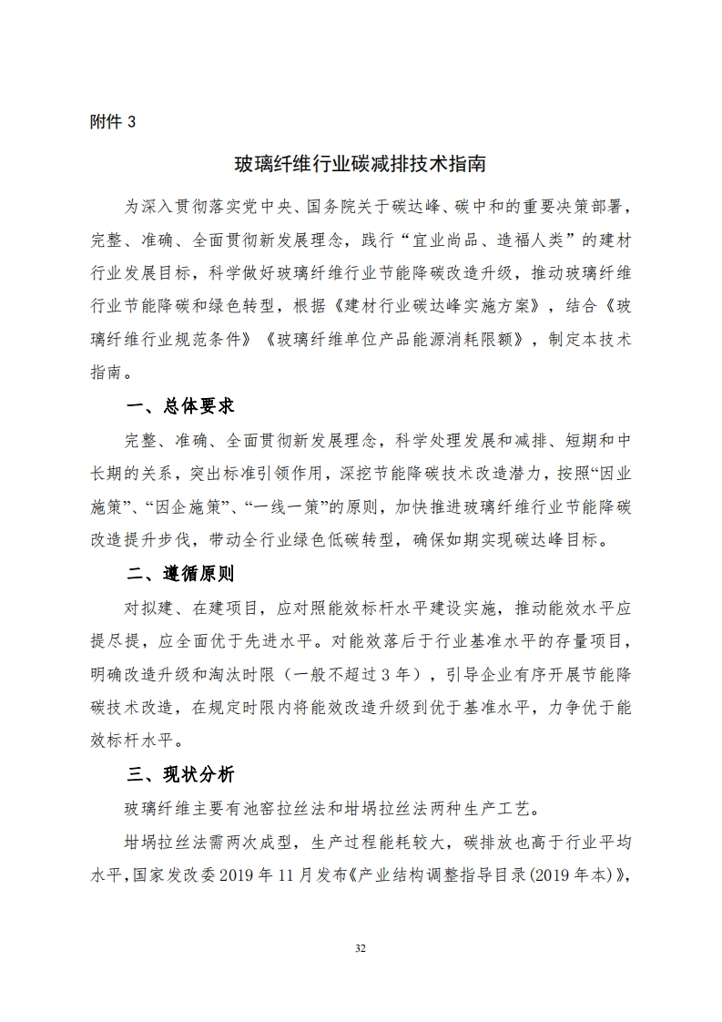 玻璃纤维行业碳减排技术指南
