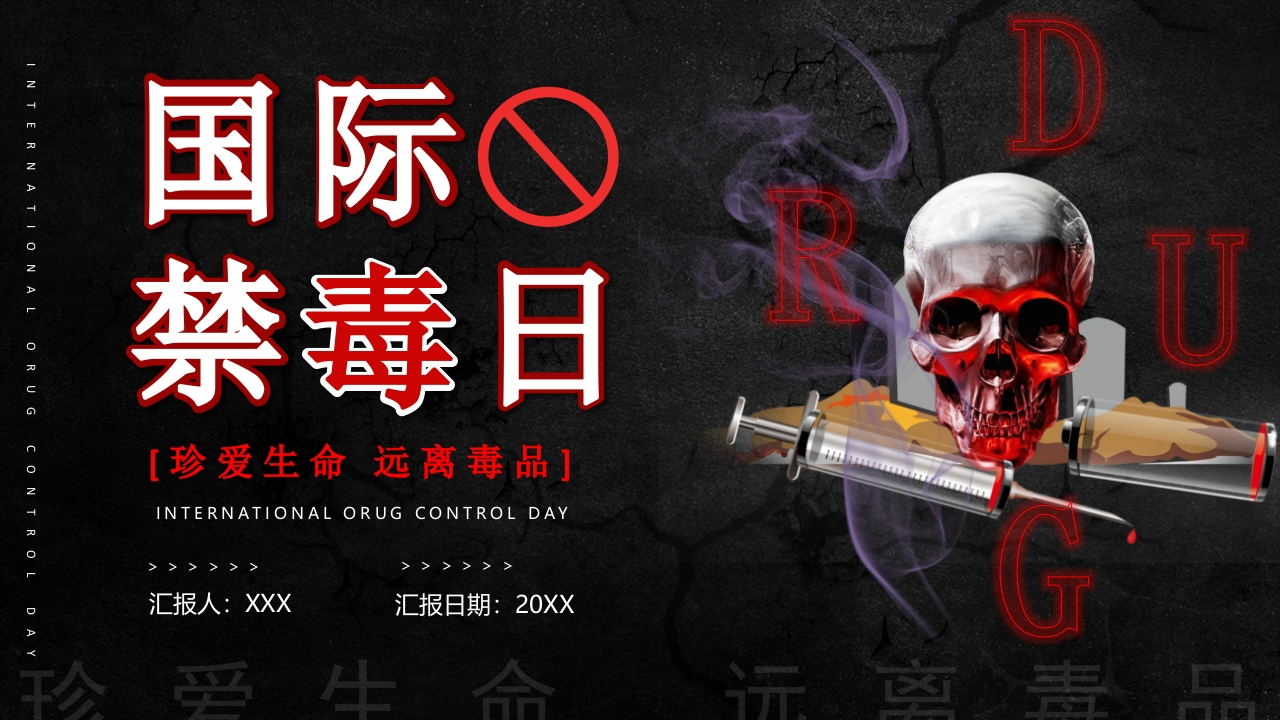 珍爱生命远离毒品-03