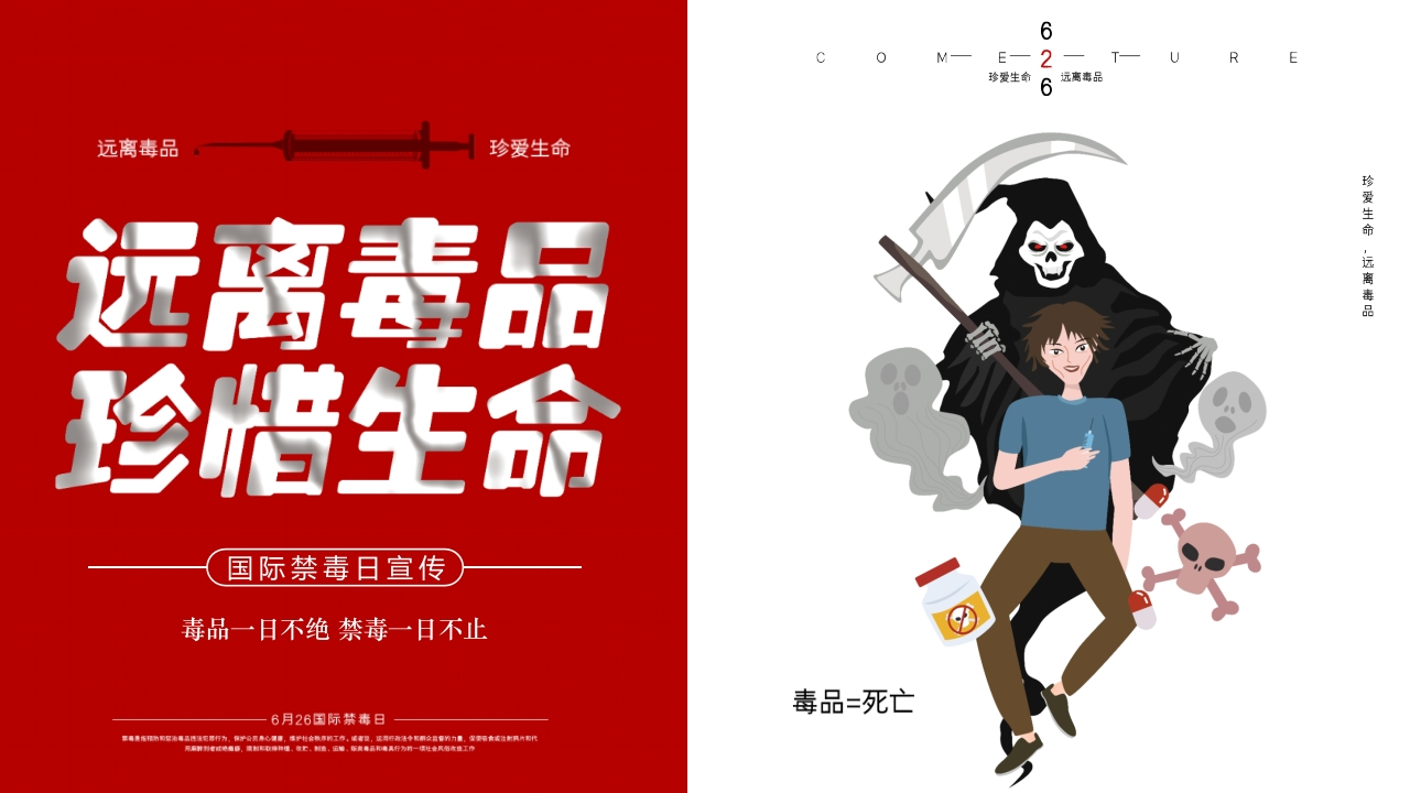 珍爱生命远离毒品-06