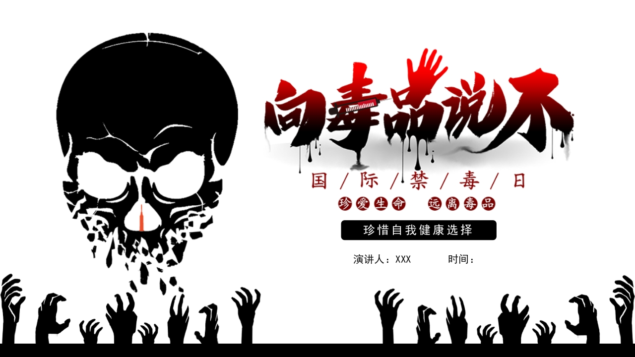 珍爱生命远离毒品-07