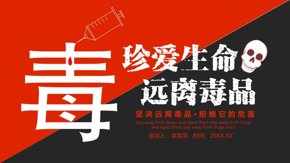 珍爱生命远离毒品-08