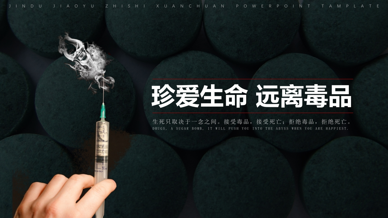 珍爱生命远离毒品-15