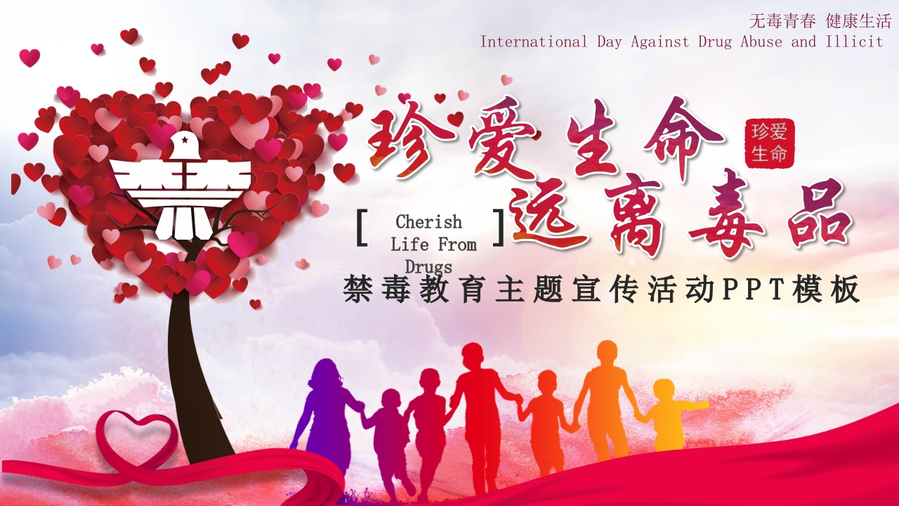 珍爱生命远离毒品-19