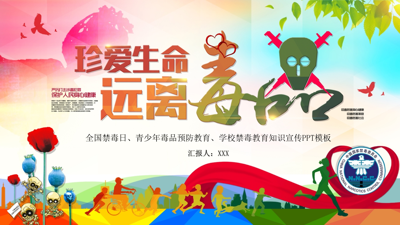 珍爱生命远离毒品-22