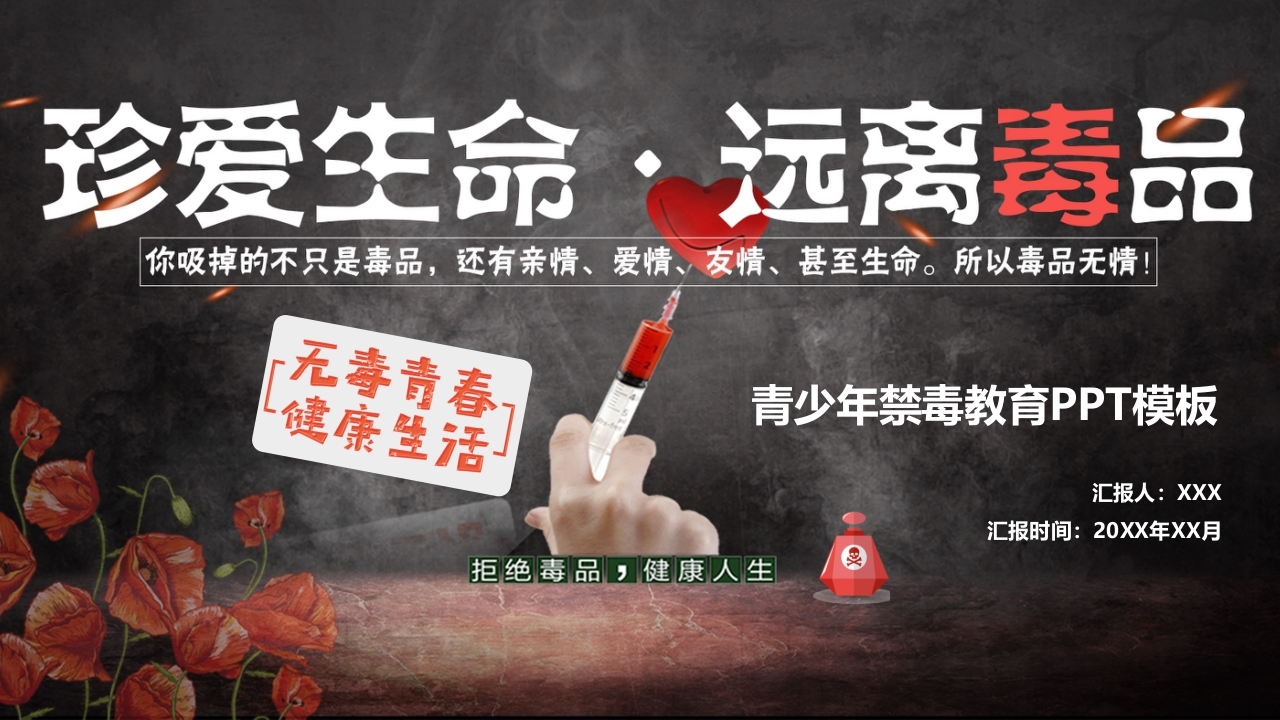 珍爱生命远离毒品-25