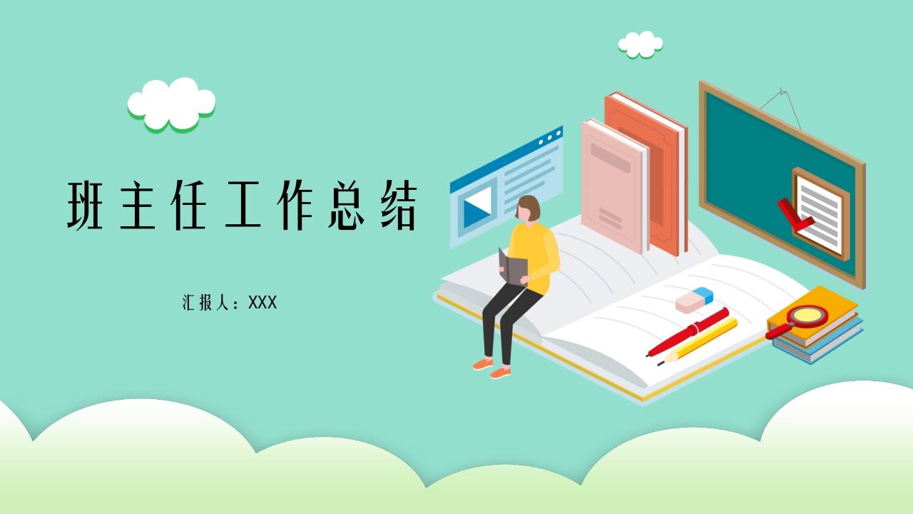 班主任工作总结01