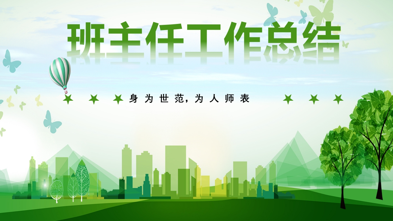 班主任工作总结02