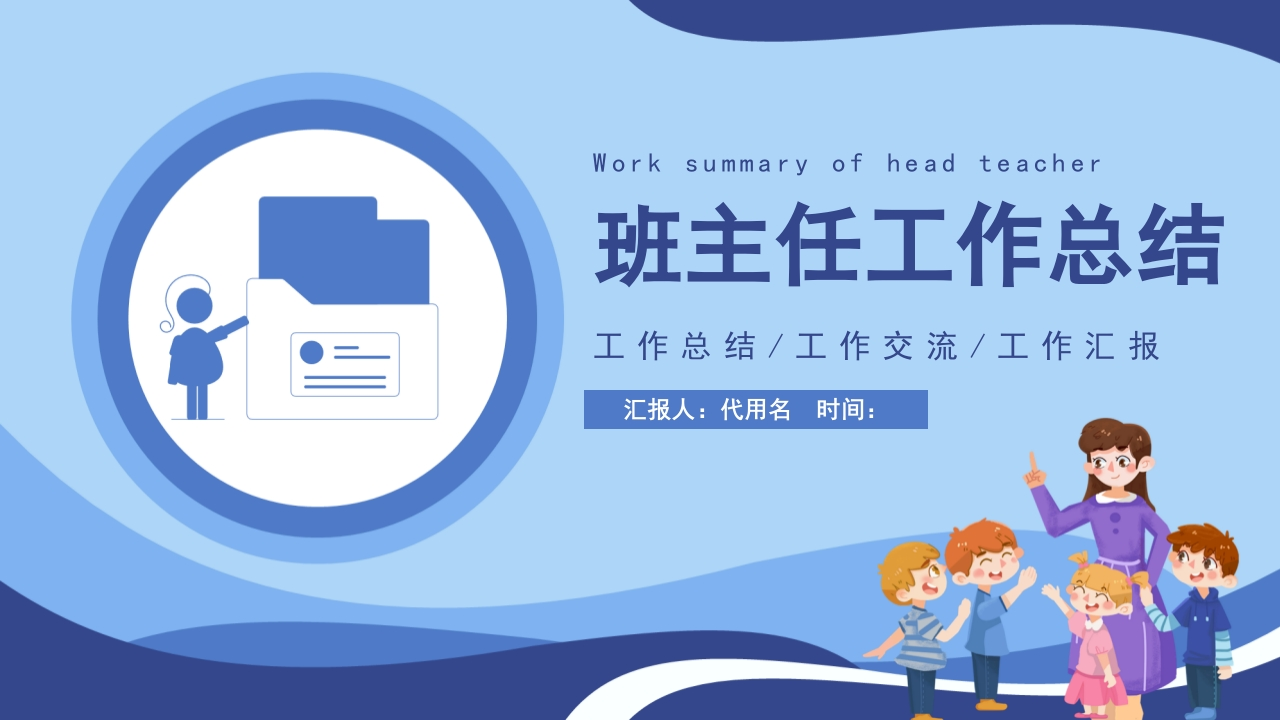班主任工作总结04新质力文库 - 聚焦新质生产力发展的数字化知识库_行业洞察 / 理论成果 / 实践指南免费下载新质力文库