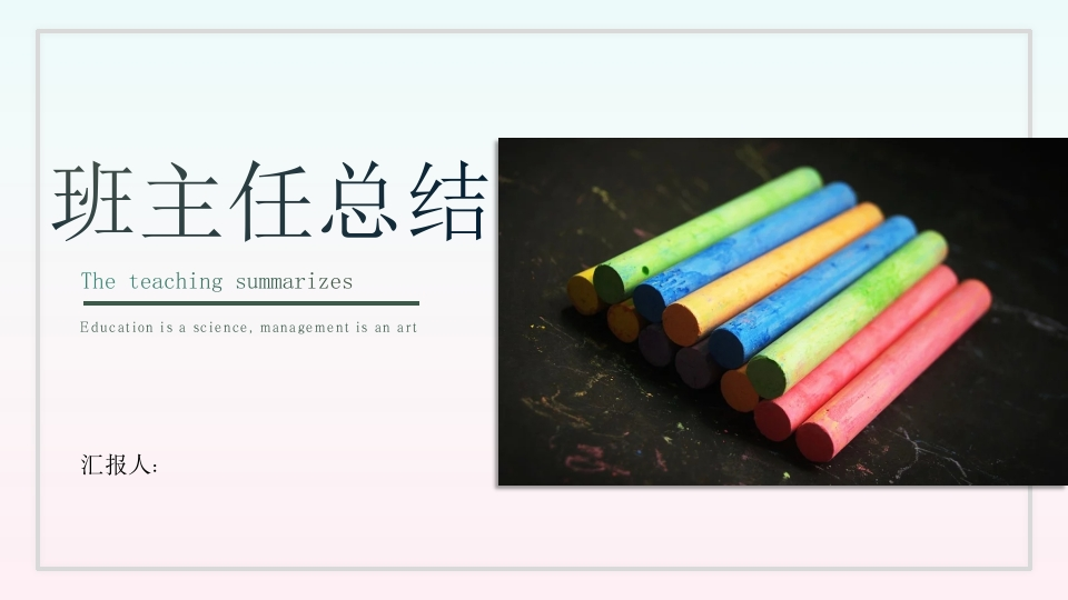 班主任工作总结05