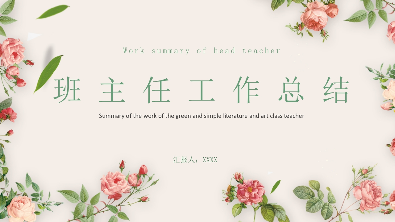 班主任工作总结07