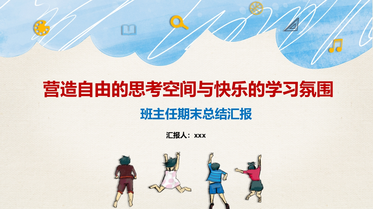 班主任期末总结02