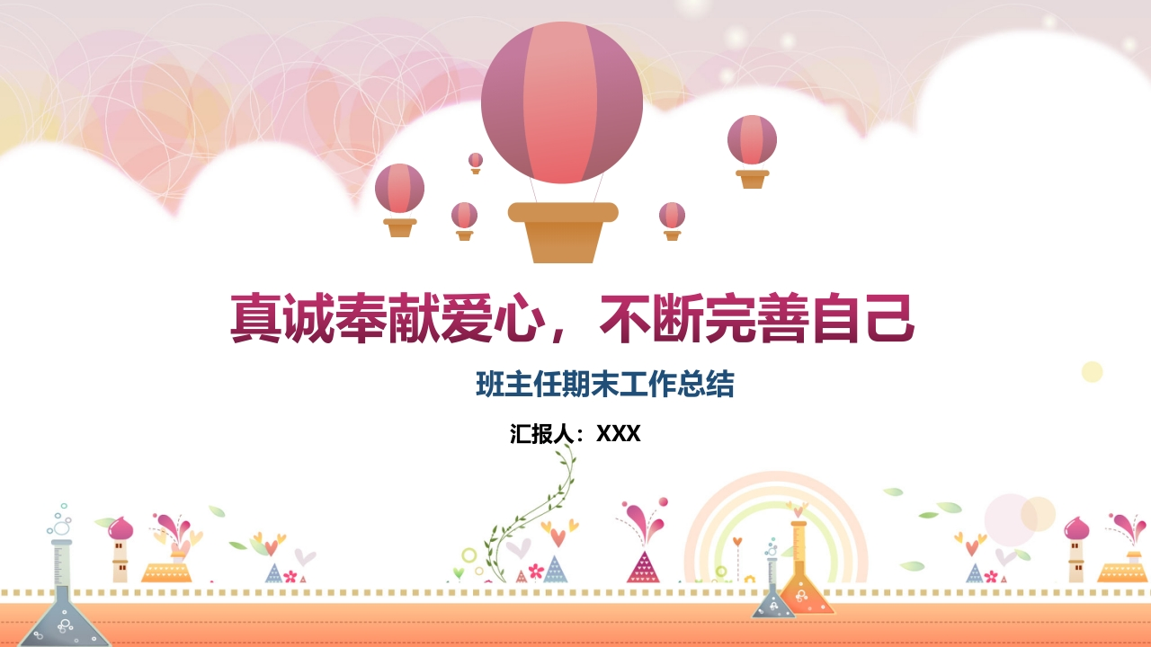 班主任期末总结03