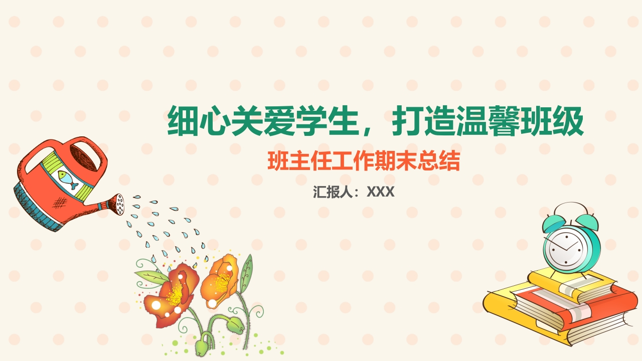 班主任期末总结04