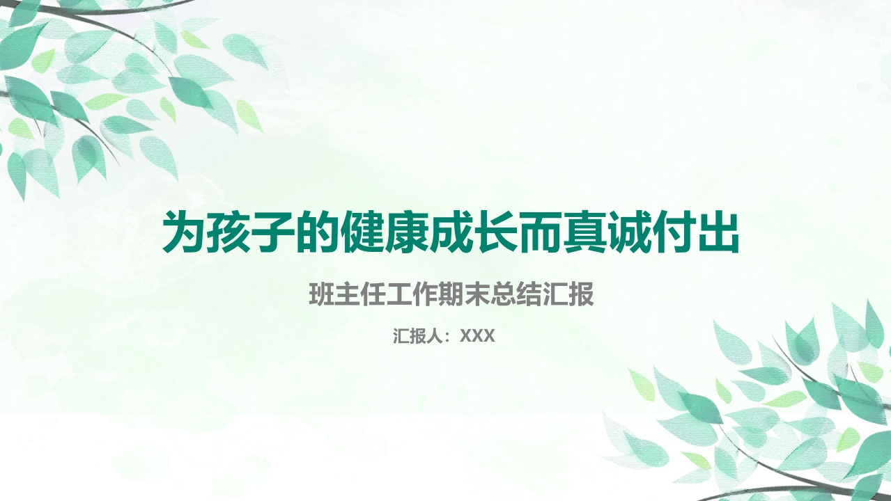 班主任期末总结05