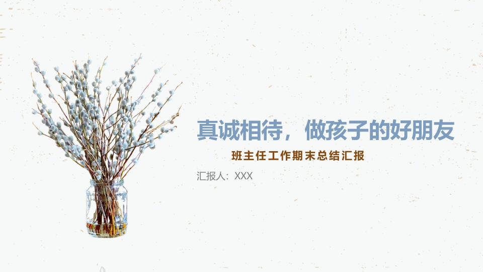 班主任期末总结06