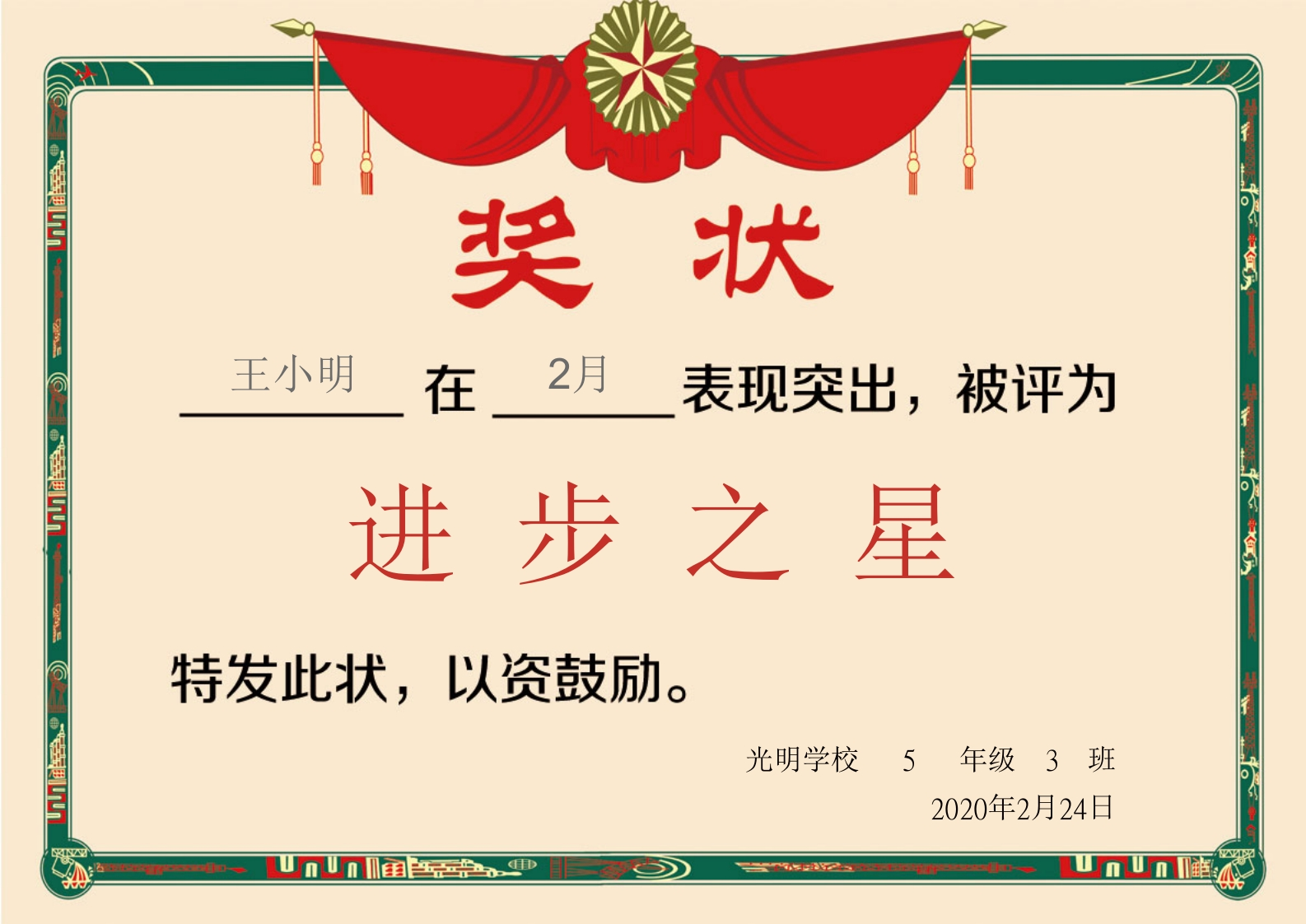 班级优化大师电子奖状模板