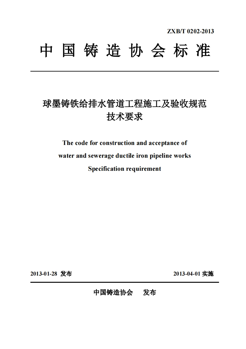 球墨铸铁管道施工验收规范