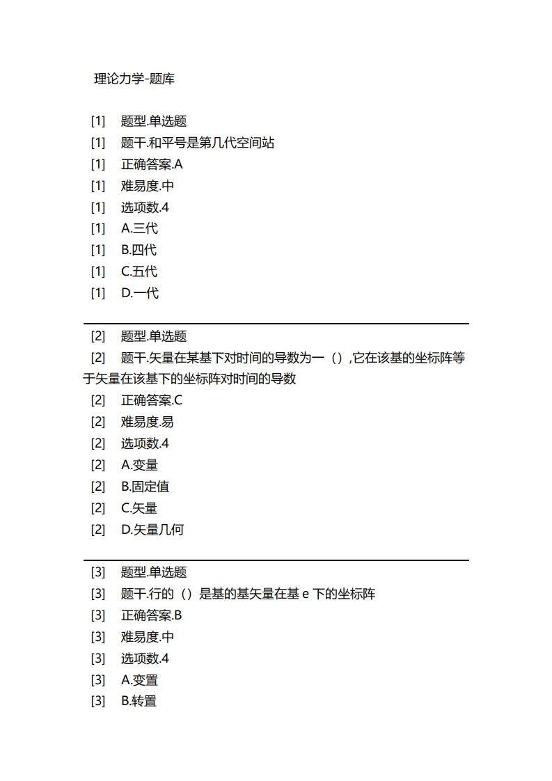 理论力学-备考联系试题