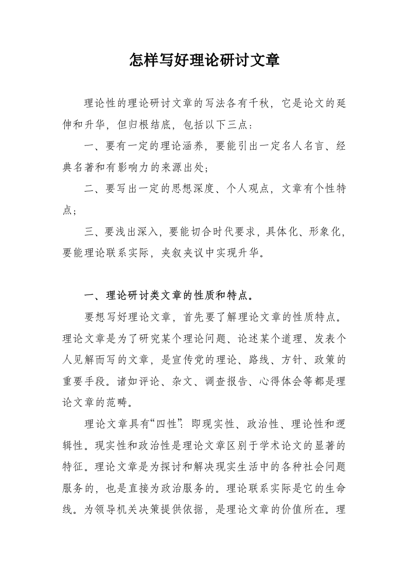 理论研讨的写法