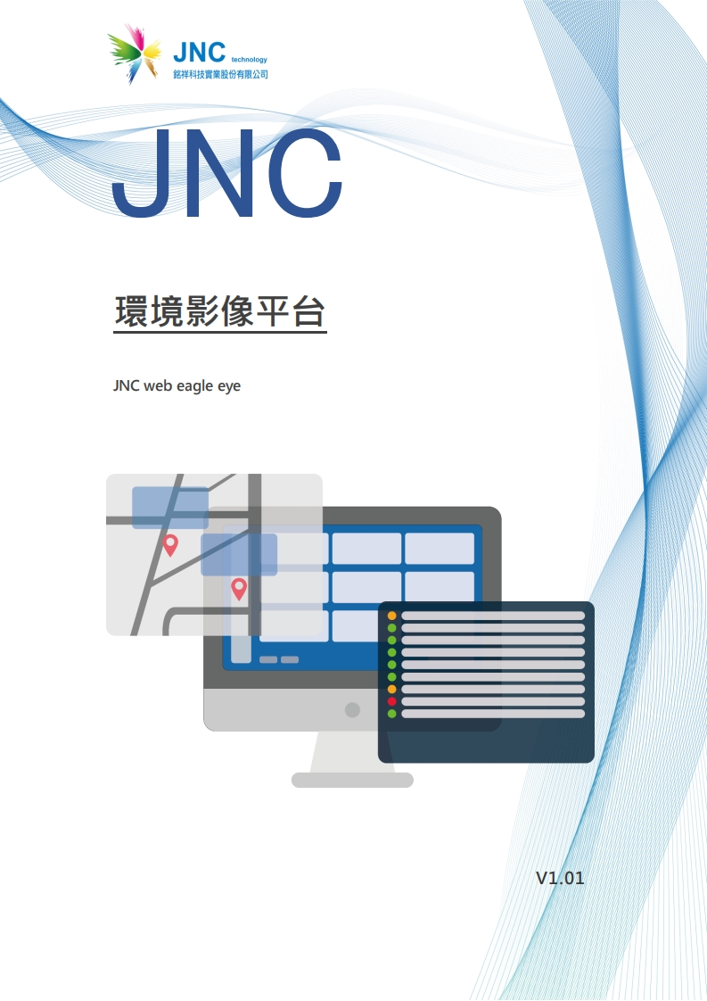 環境影像平台(WEE)v1.0120241128102900使用说明书手册