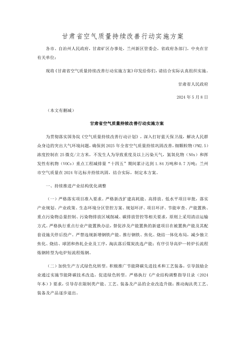 甘肃省空气质量持续改善行动实施方案
