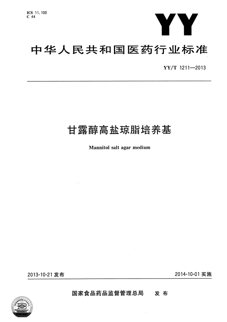 甘露糖醇高盐琼脂培养介质