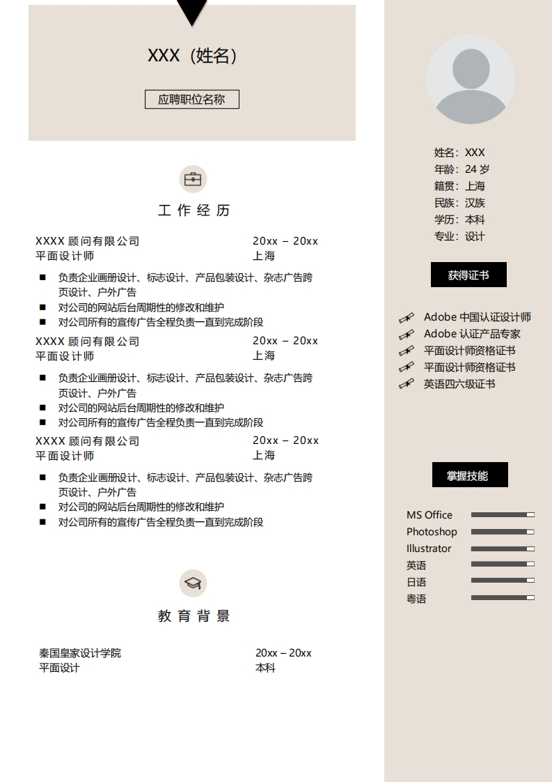 生产制造简历标准通用模板-4