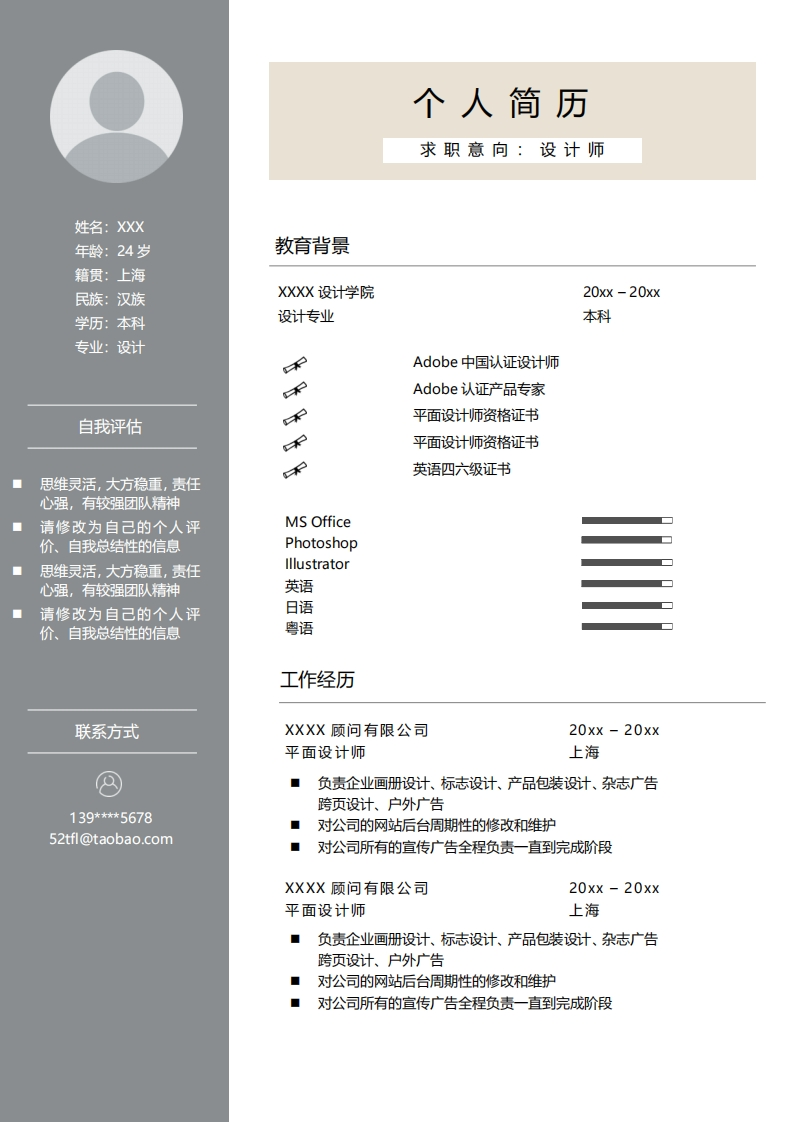 生产制造简历标准通用模板-5
