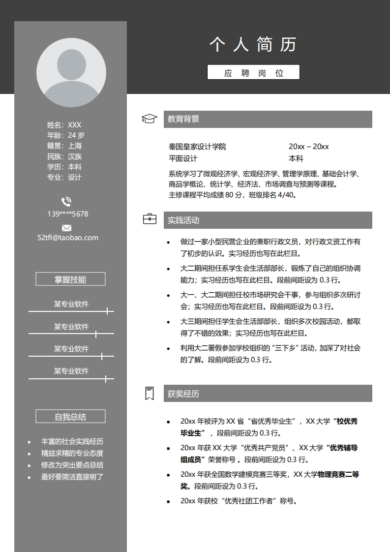 生产制造简历标准通用模板-7