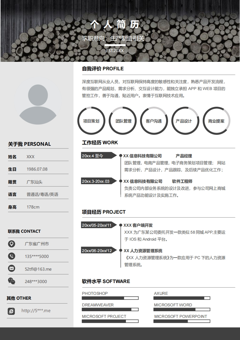 生产制造简历模板-3