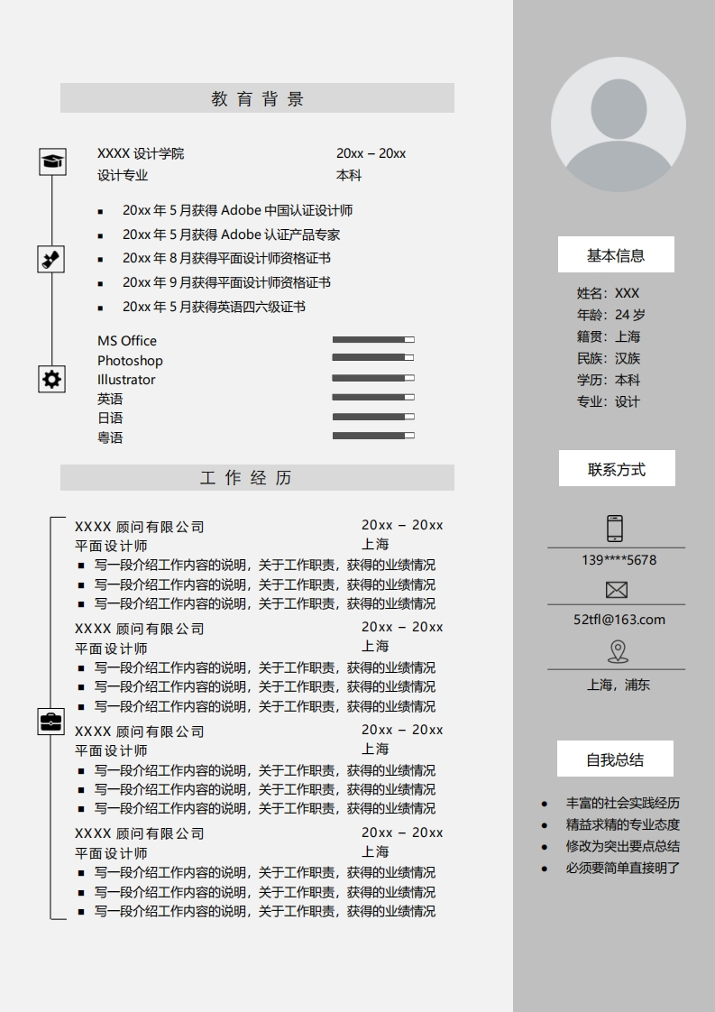 生产制造简历模板-8