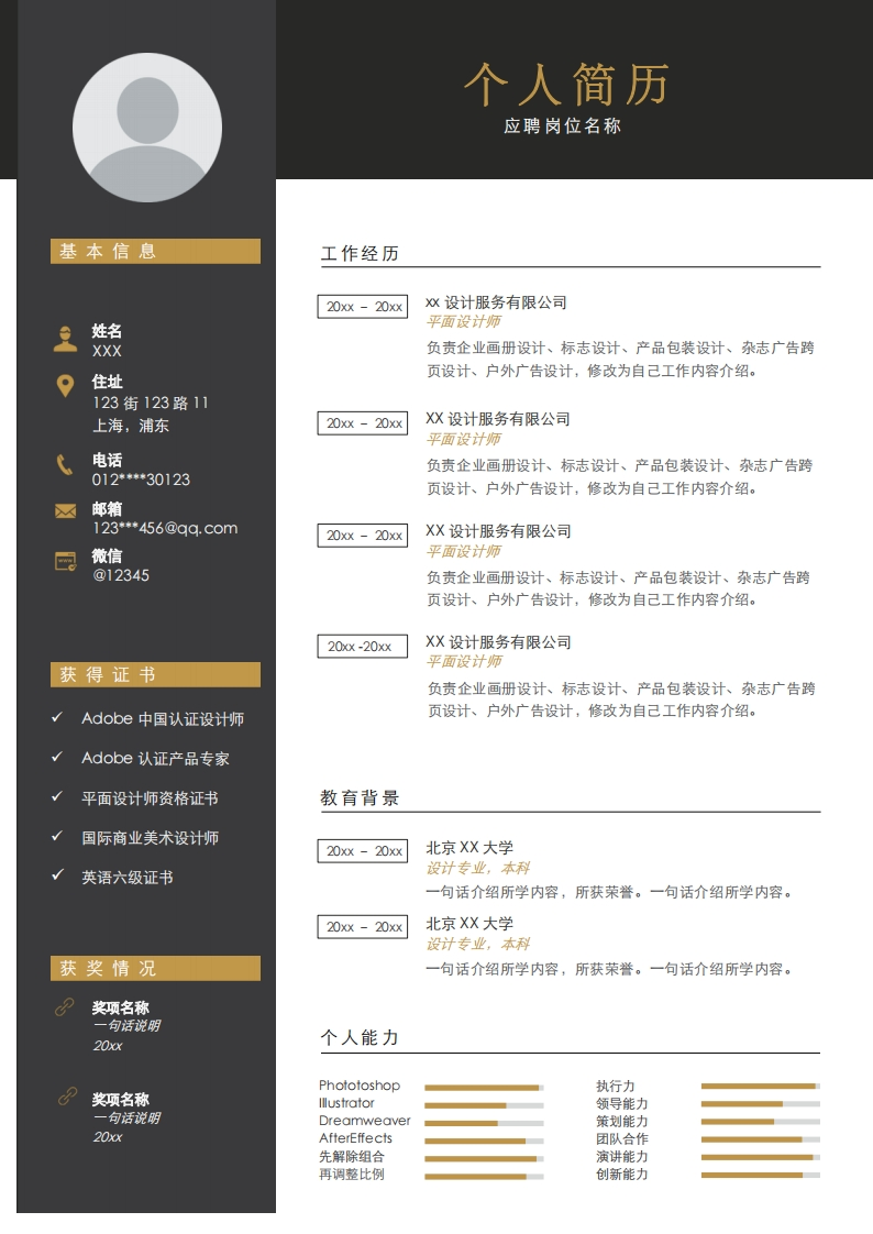 生产制造简历模板-9
