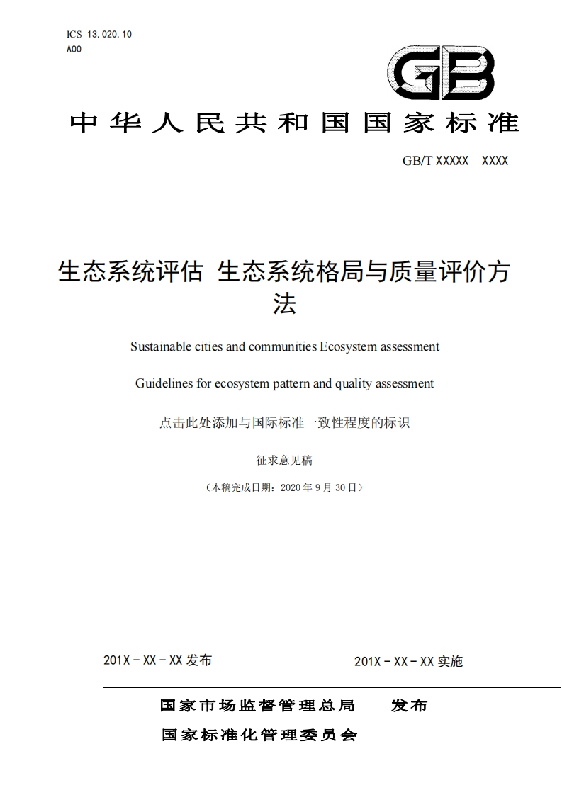 生态系统评估生态系统格局与质量评价方法SustainablecitiesandcommunitiesEcosystemassessmentGuidetnesforecosvstemnattrnanouaitySment