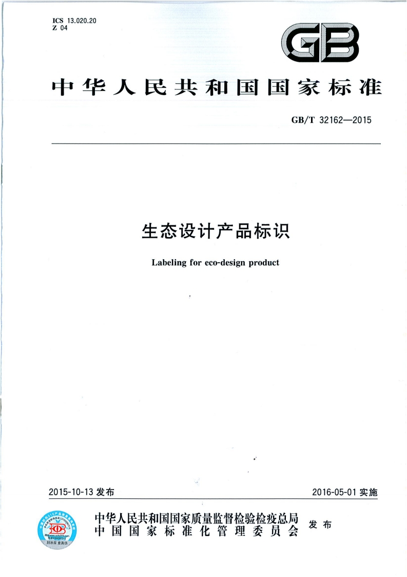 生态设计产品标识-