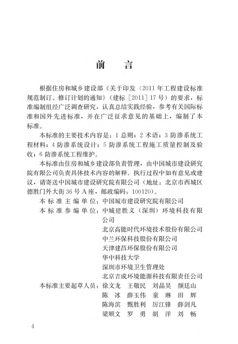 生活垃圾卫生填埋场防渗系统工程技术标准（GBT51403-2021）现行国家强制性标准规范