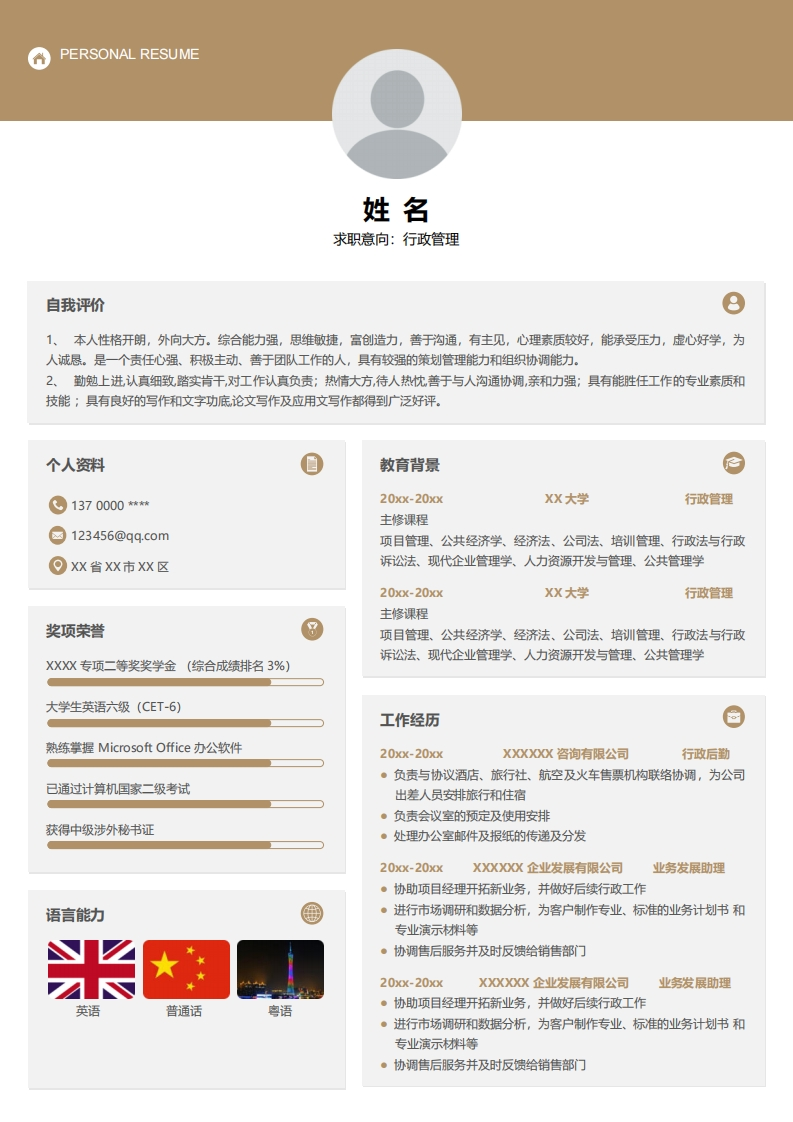 生活服务简历标准通用模板-2