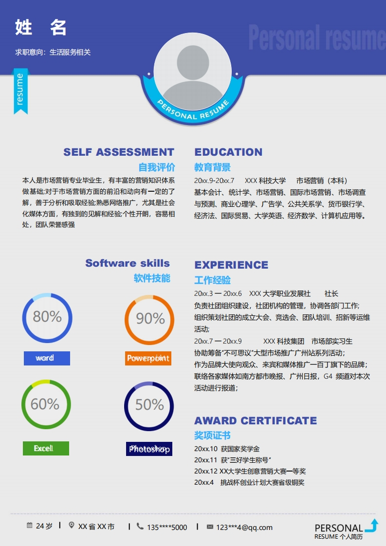 生活服务简历标准通用模板-9
