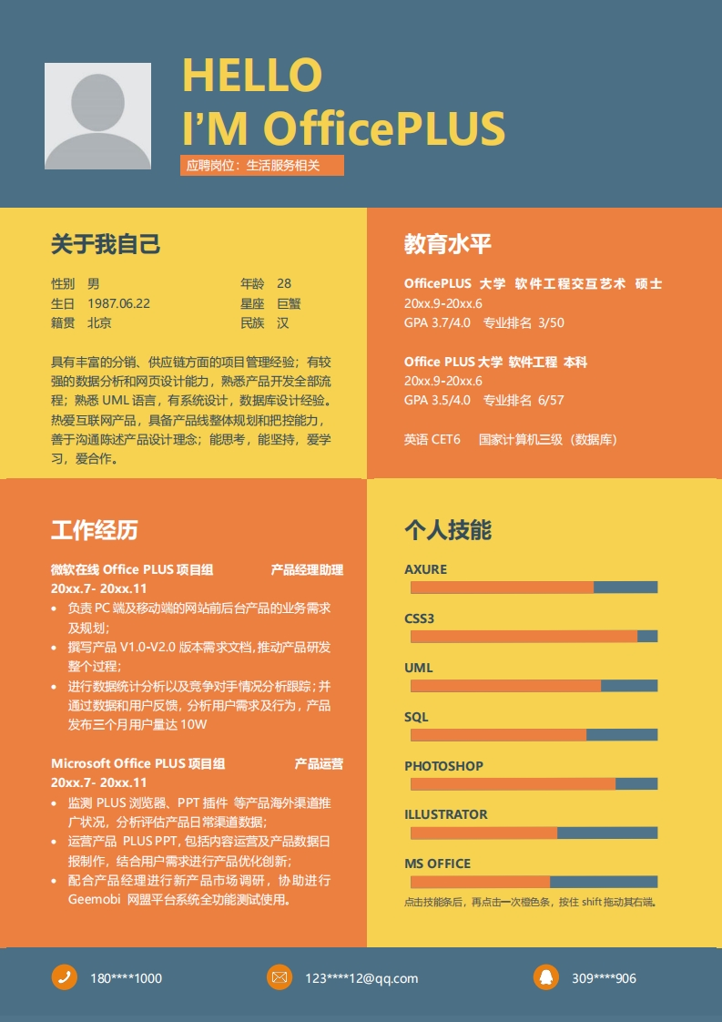 生活服务简历模板-6