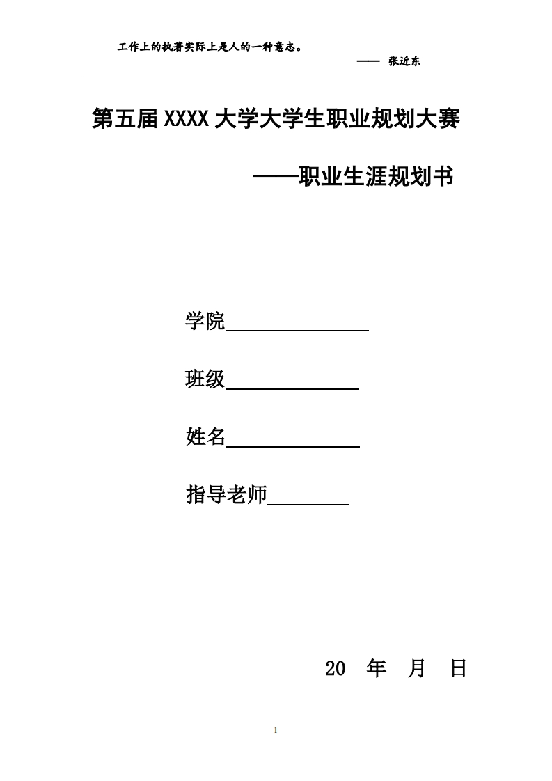 生物专业最完整最标准的-职业发展规划指导通用模板范文