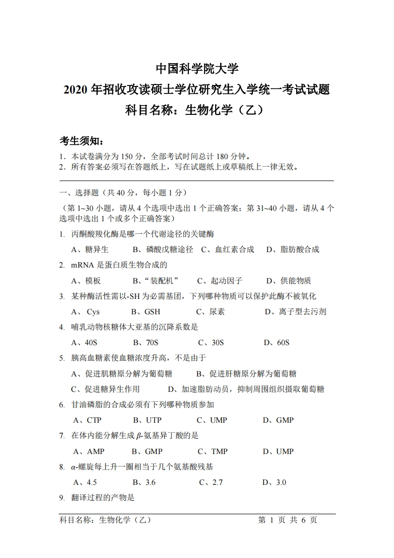 生物化学（乙）