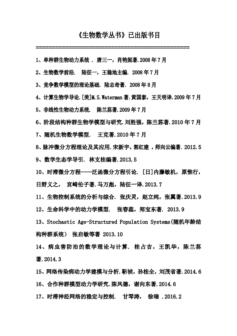 生物数学丛书新质力文库 - 聚焦新质生产力发展的数字化知识库_行业洞察 / 理论成果 / 实践指南免费下载新质力文库