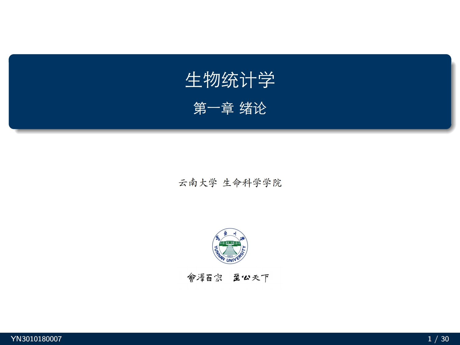 生物统计学生物统计学