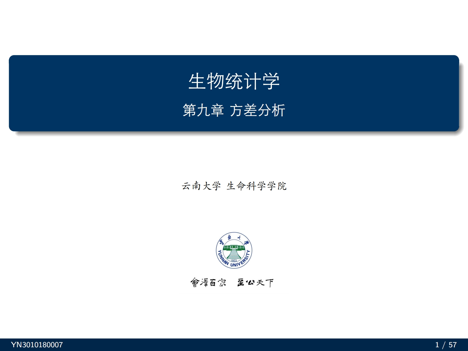 生物统计学第九章方差分析