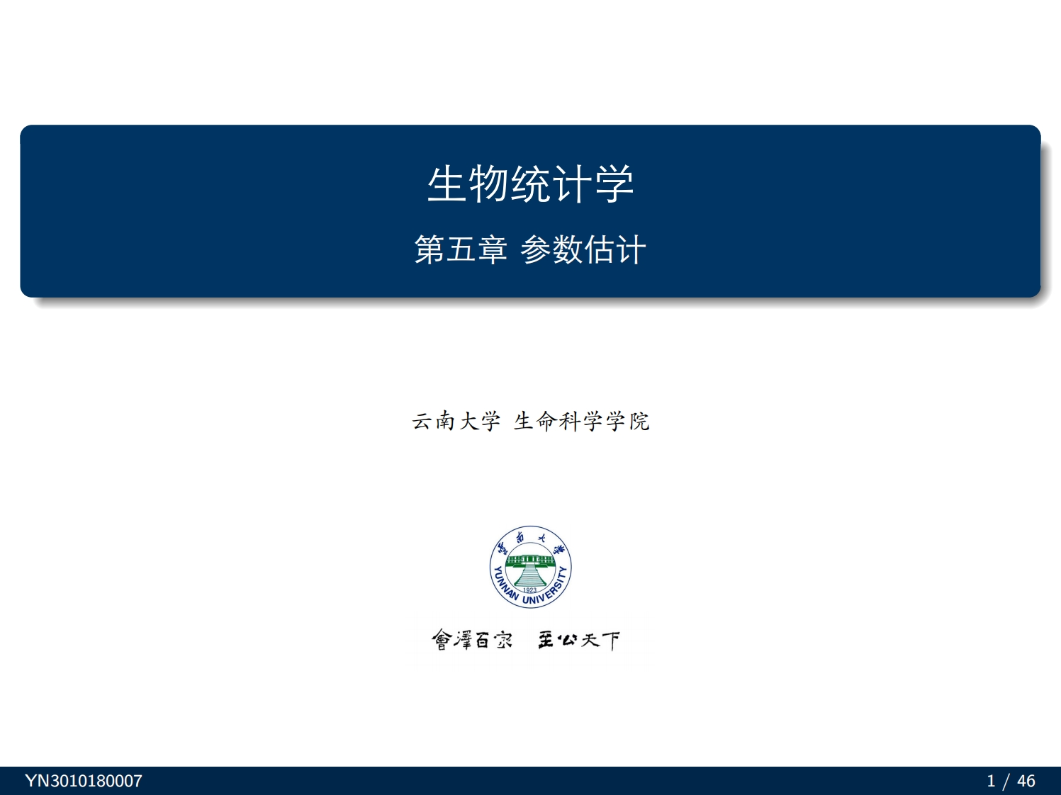 生物统计学第五章参数估计